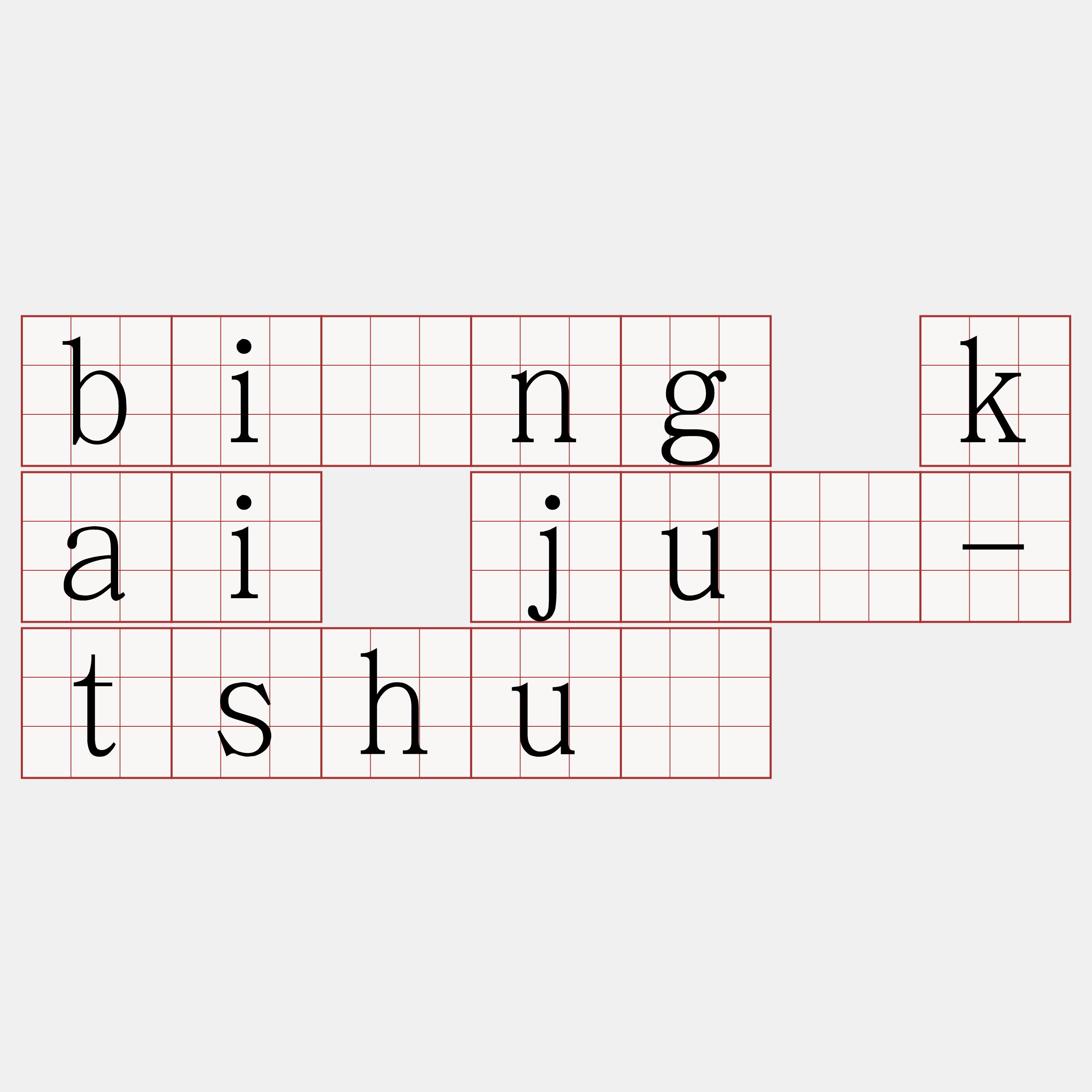 bīng kai jû-tshú